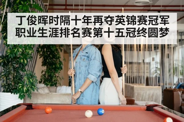 crowd cheering snooker