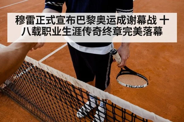 tennis player farewell