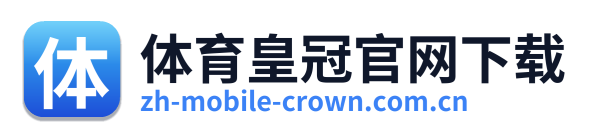 体育皇冠官网下载 Logo